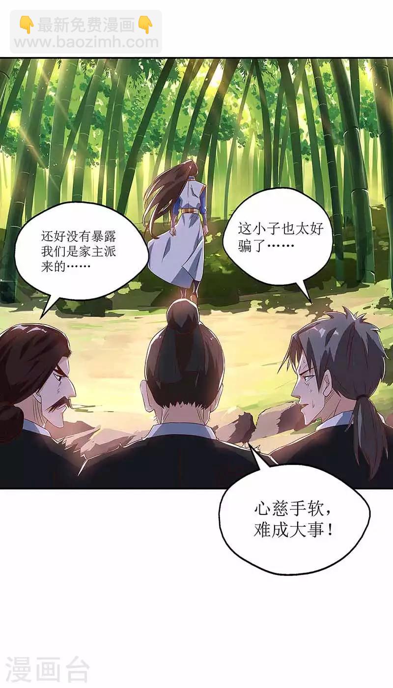 第38话 遭遇追杀-第39话