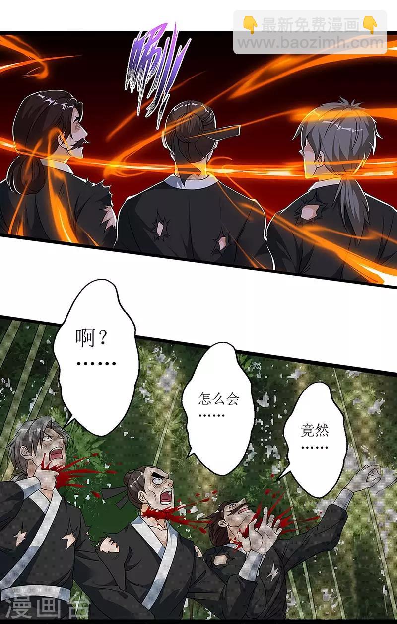 第38话 遭遇追杀-第39话