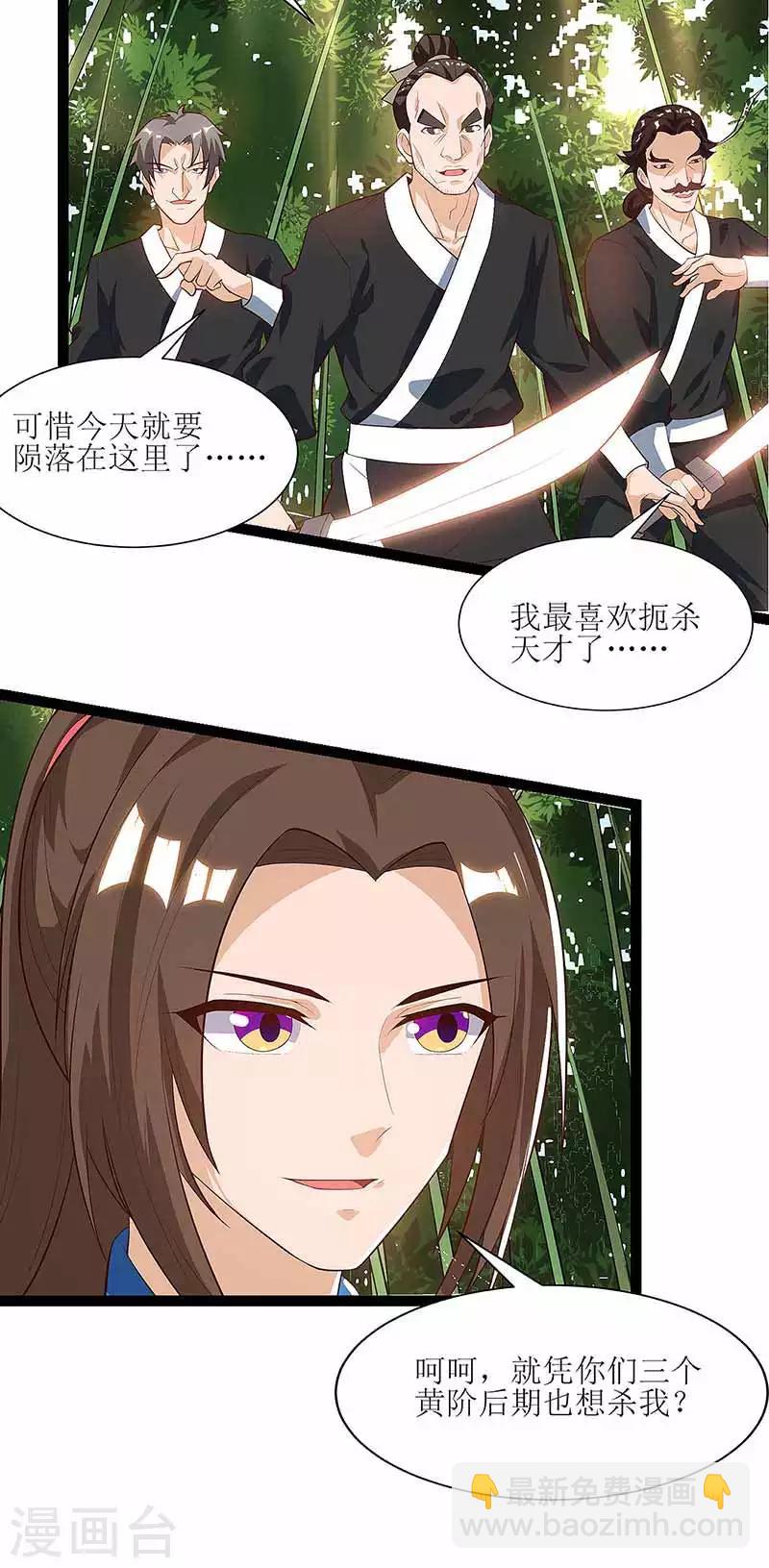 第38话 遭遇追杀-第39话