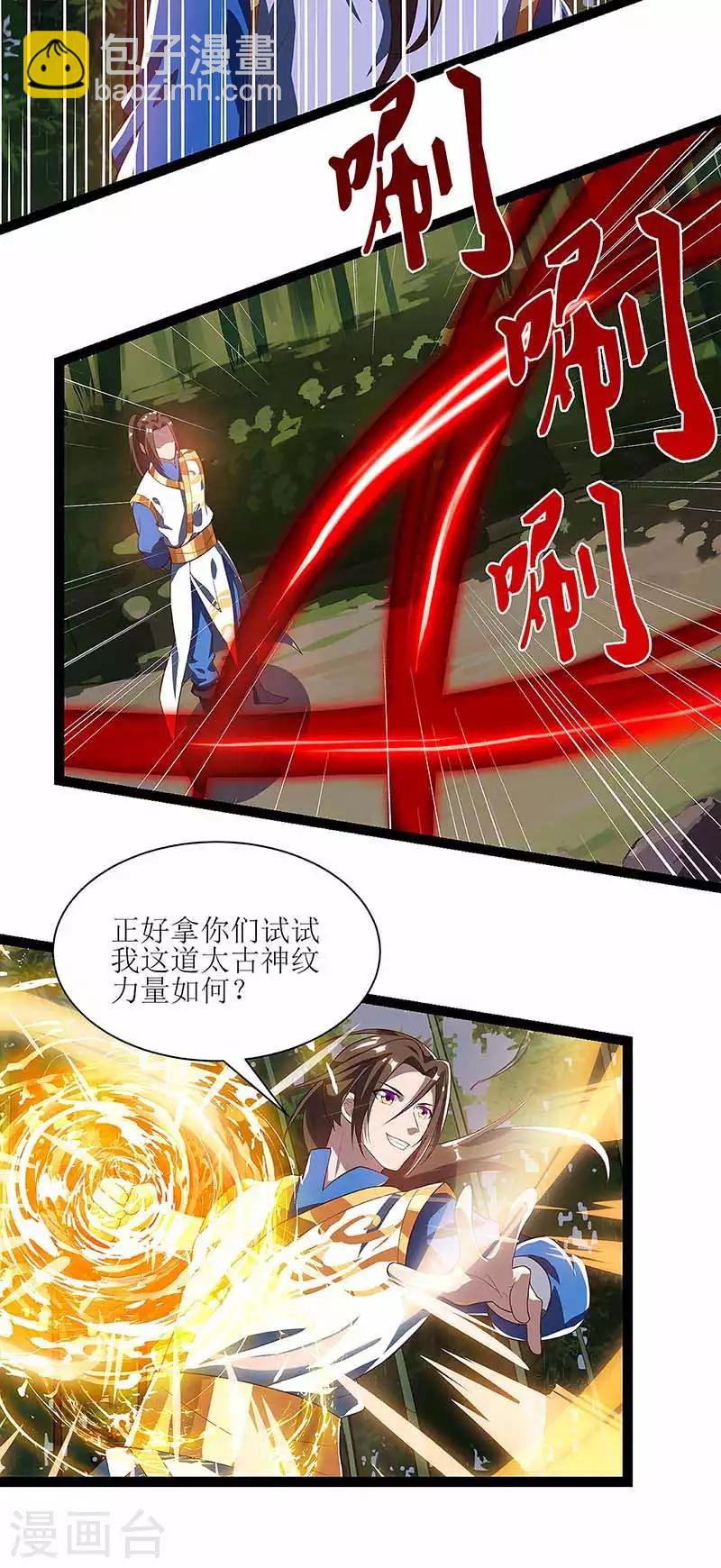 第38话 遭遇追杀-第39话