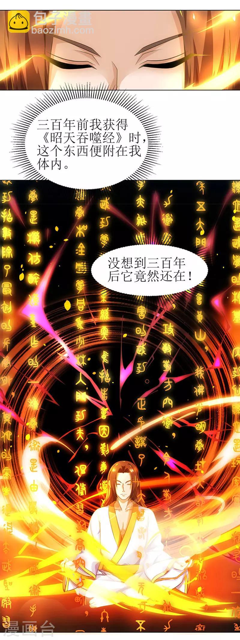 第4话 昭天吞噬禁经-第5话