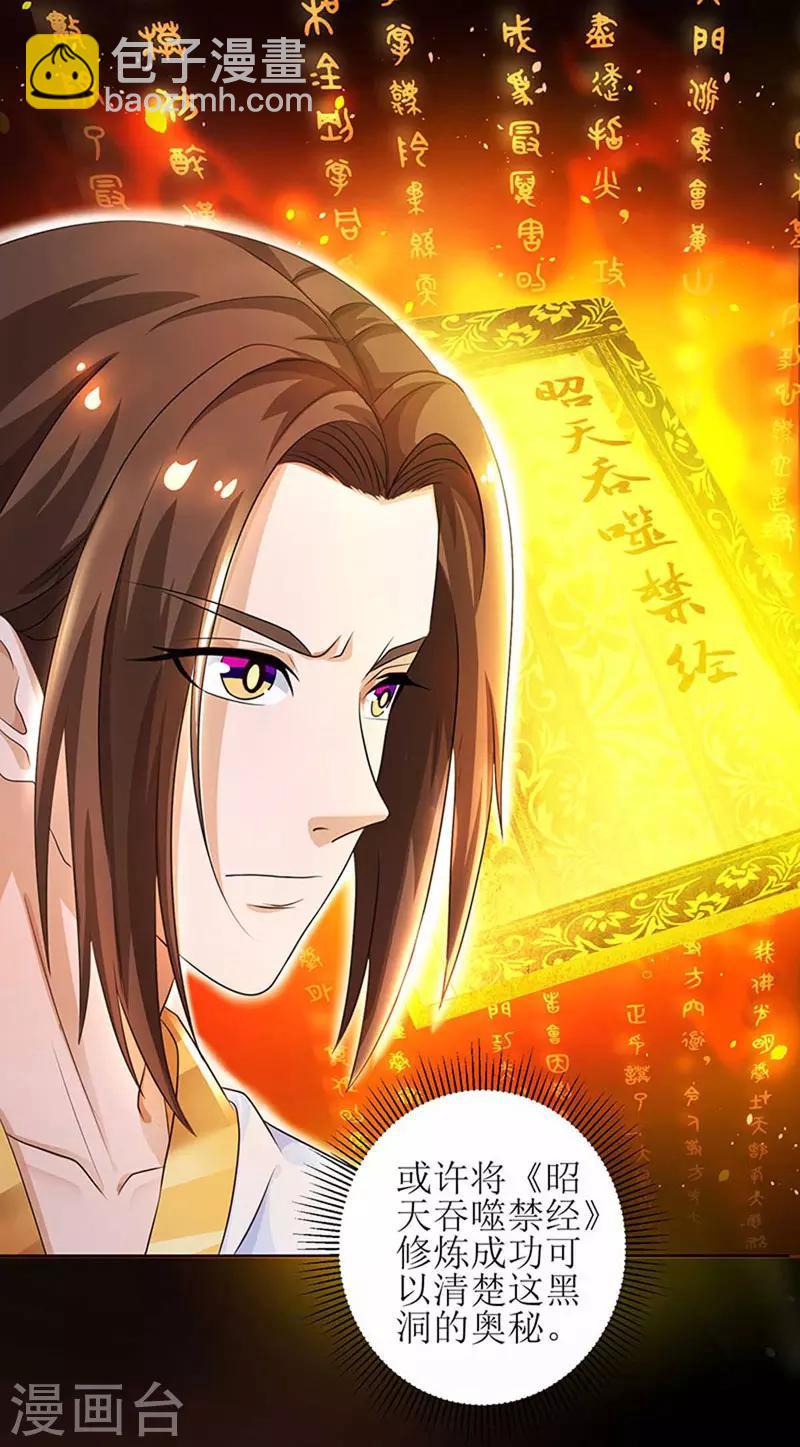 第4话 昭天吞噬禁经-第5话