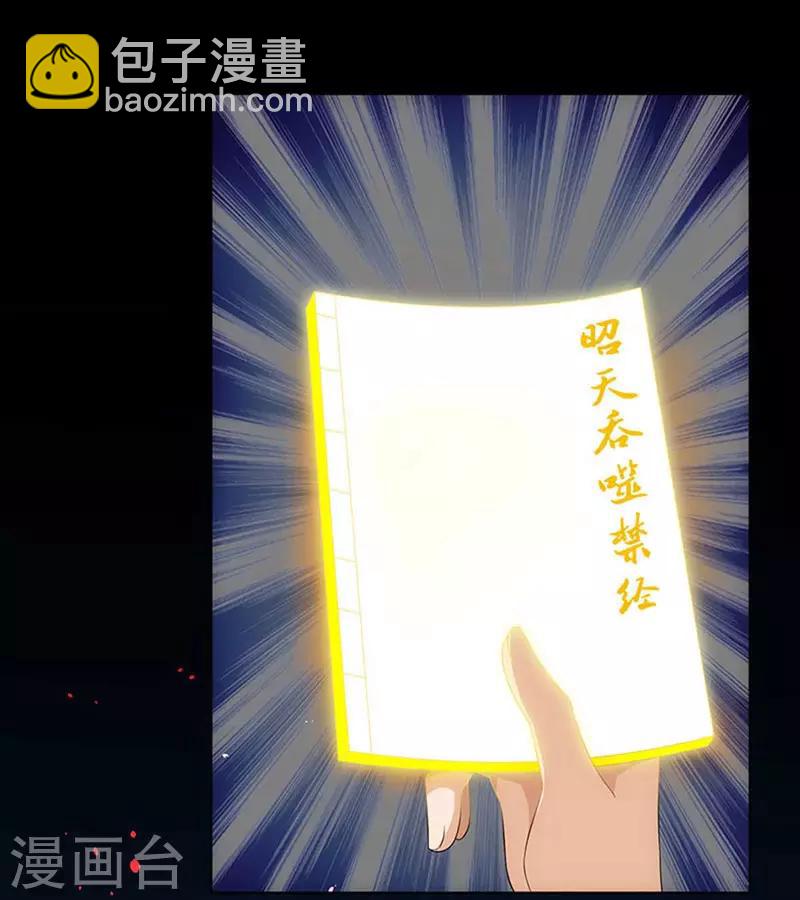 第4话 昭天吞噬禁经-第5话