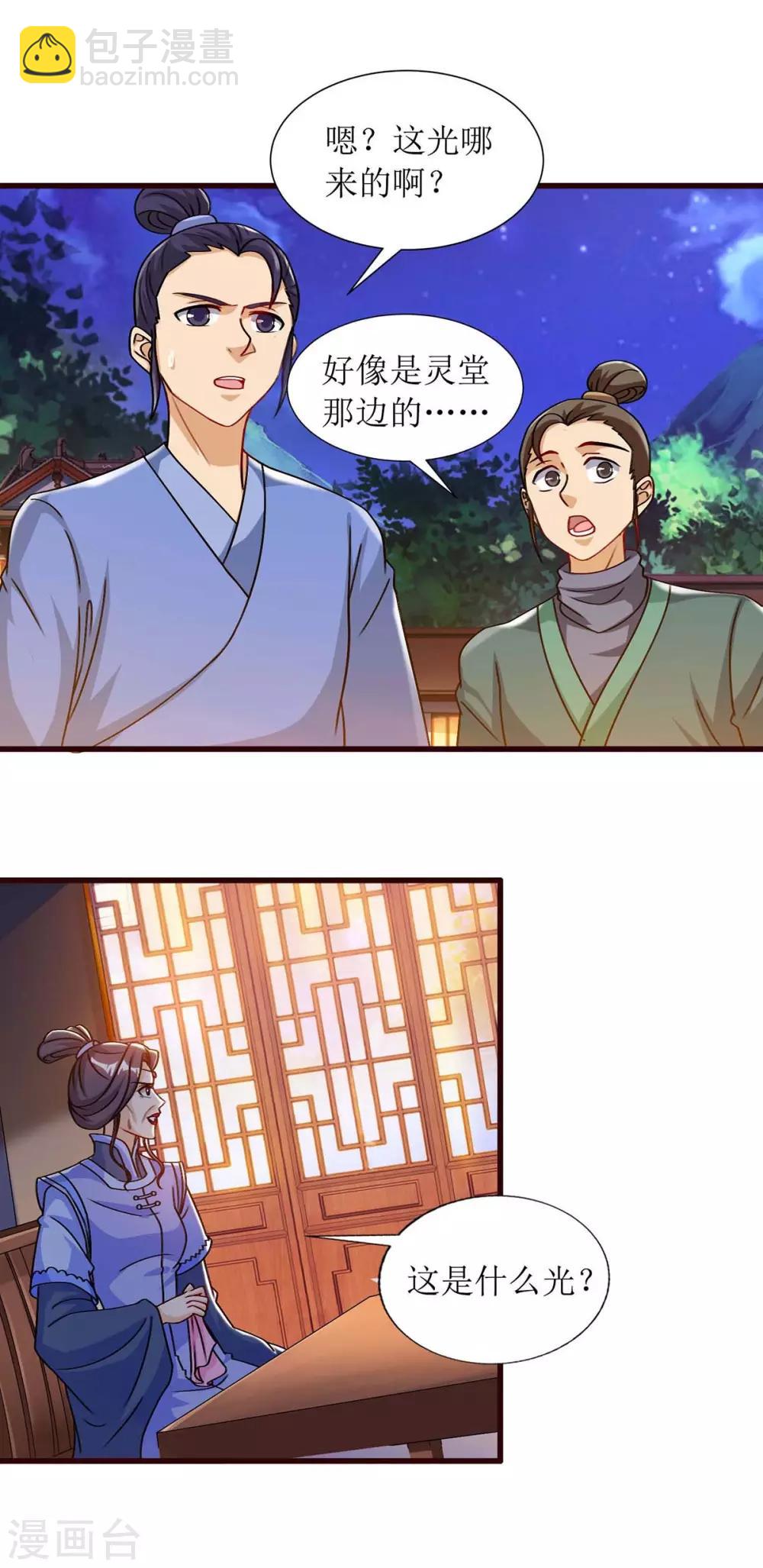 第44话 血脉之力-第45话