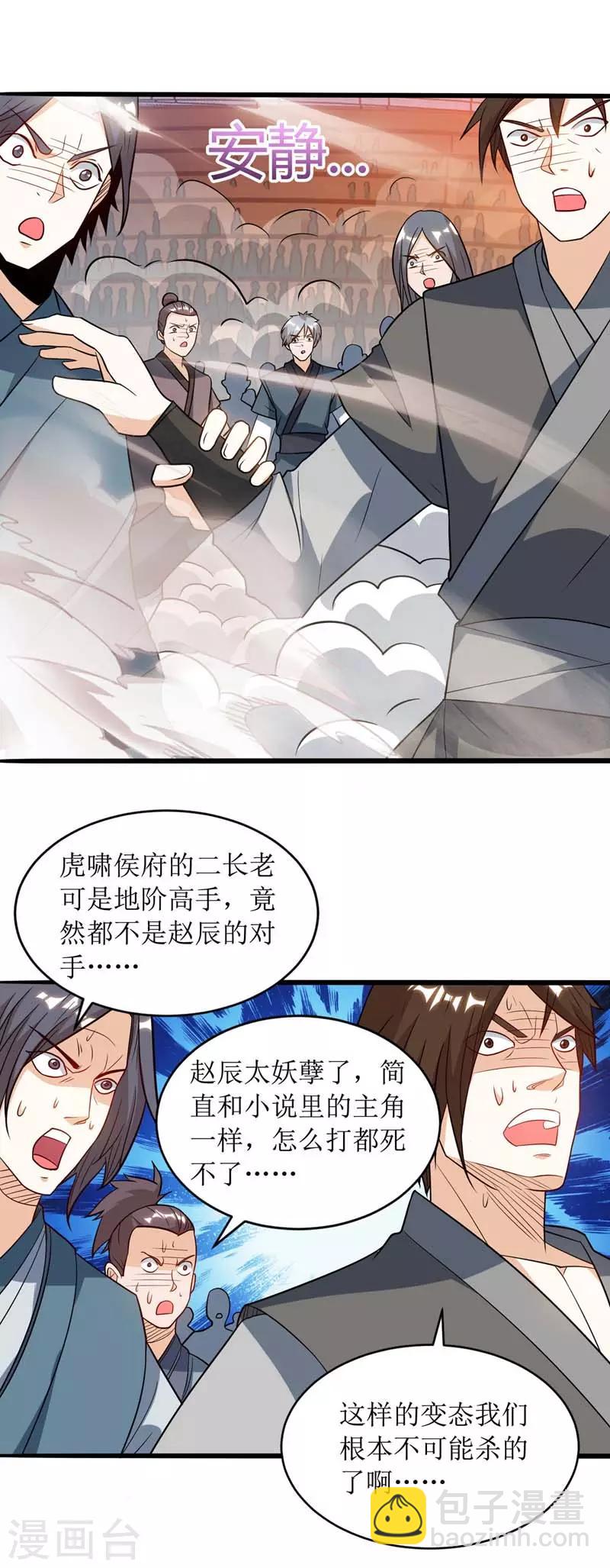 第50话 混元圣丹-第51话
