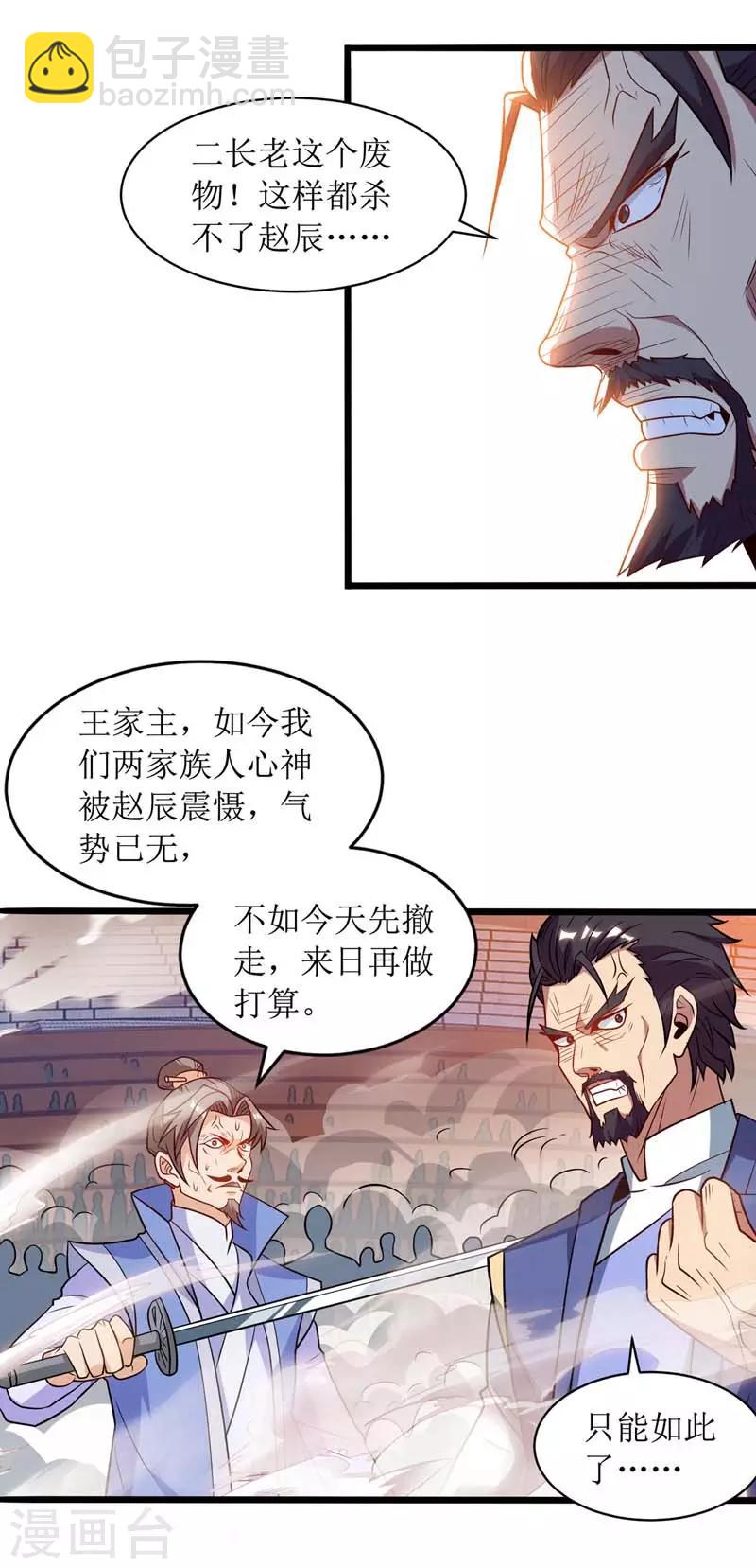 第50话 混元圣丹-第51话