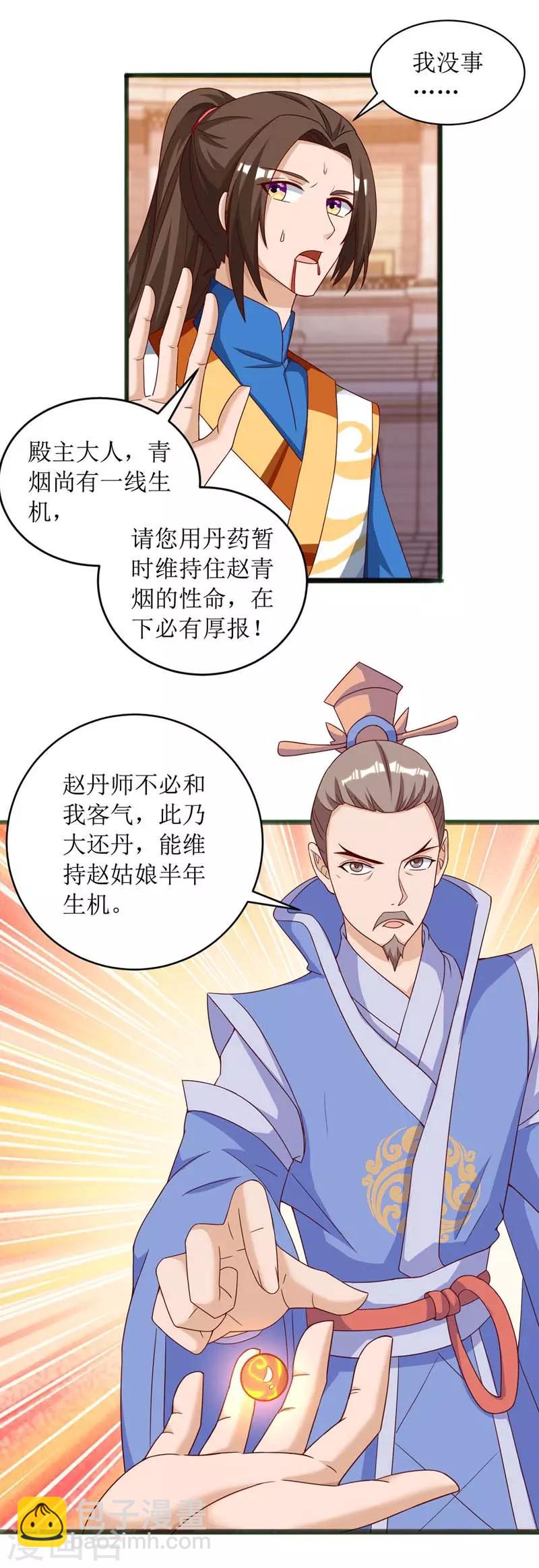 第50话 混元圣丹-第51话