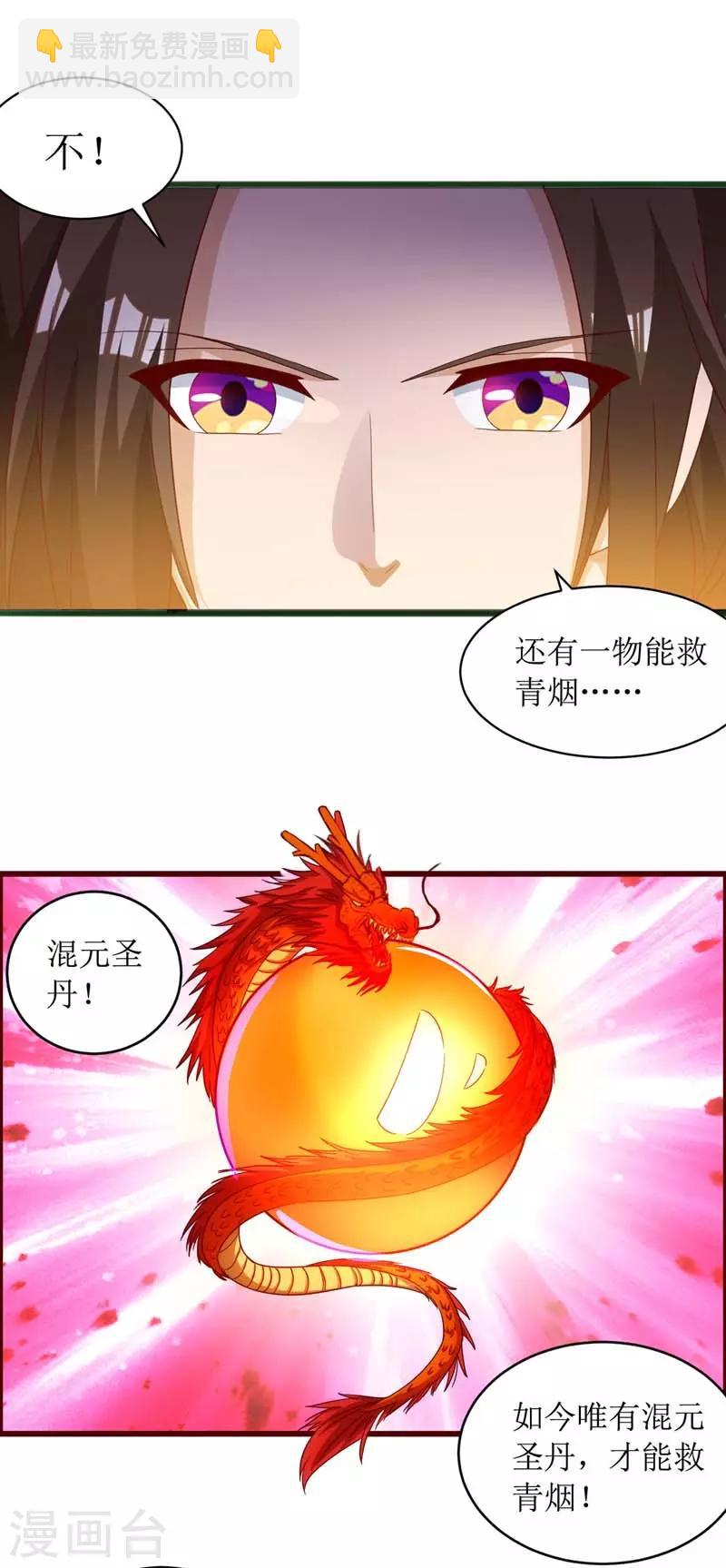第50话 混元圣丹-第51话
