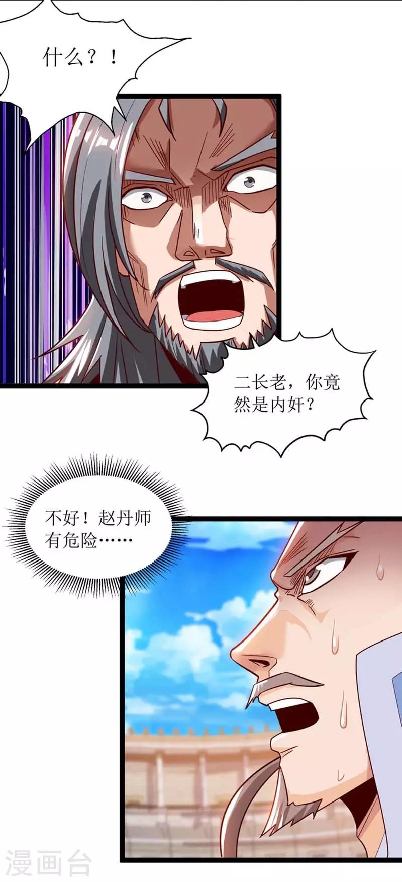 第50话 混元圣丹-第51话