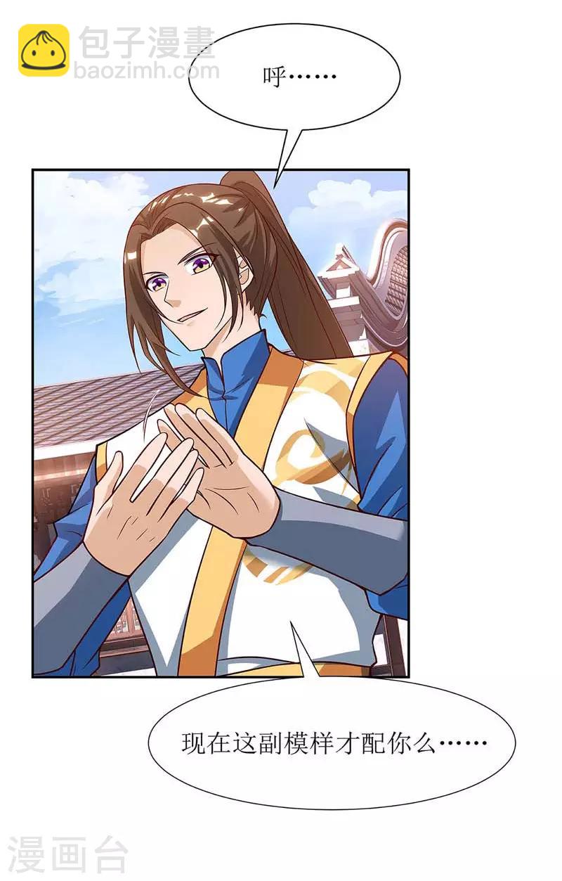 第56话 皇城四少之墨飞-第57话