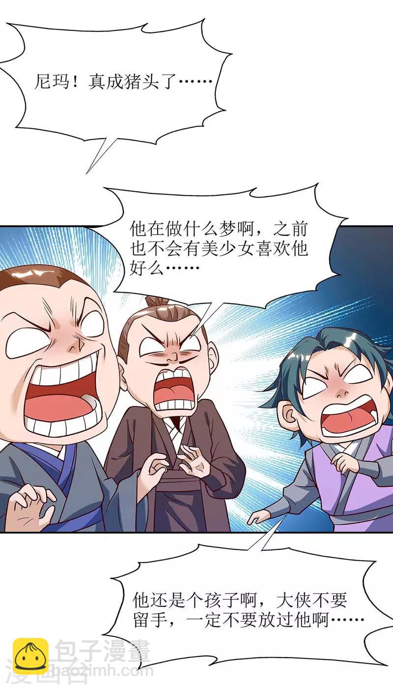 第56话 皇城四少之墨飞-第57话