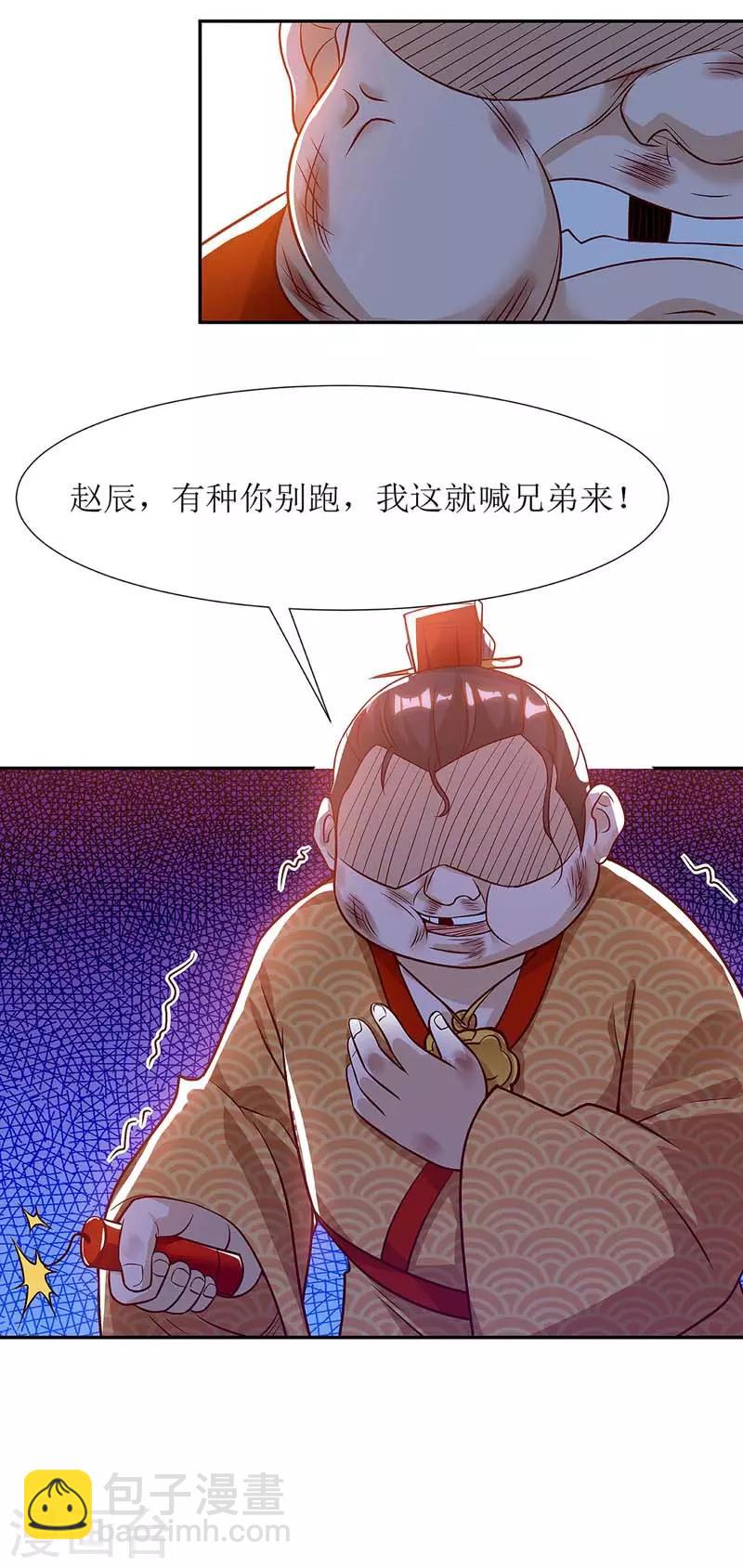 第56话 皇城四少之墨飞-第57话