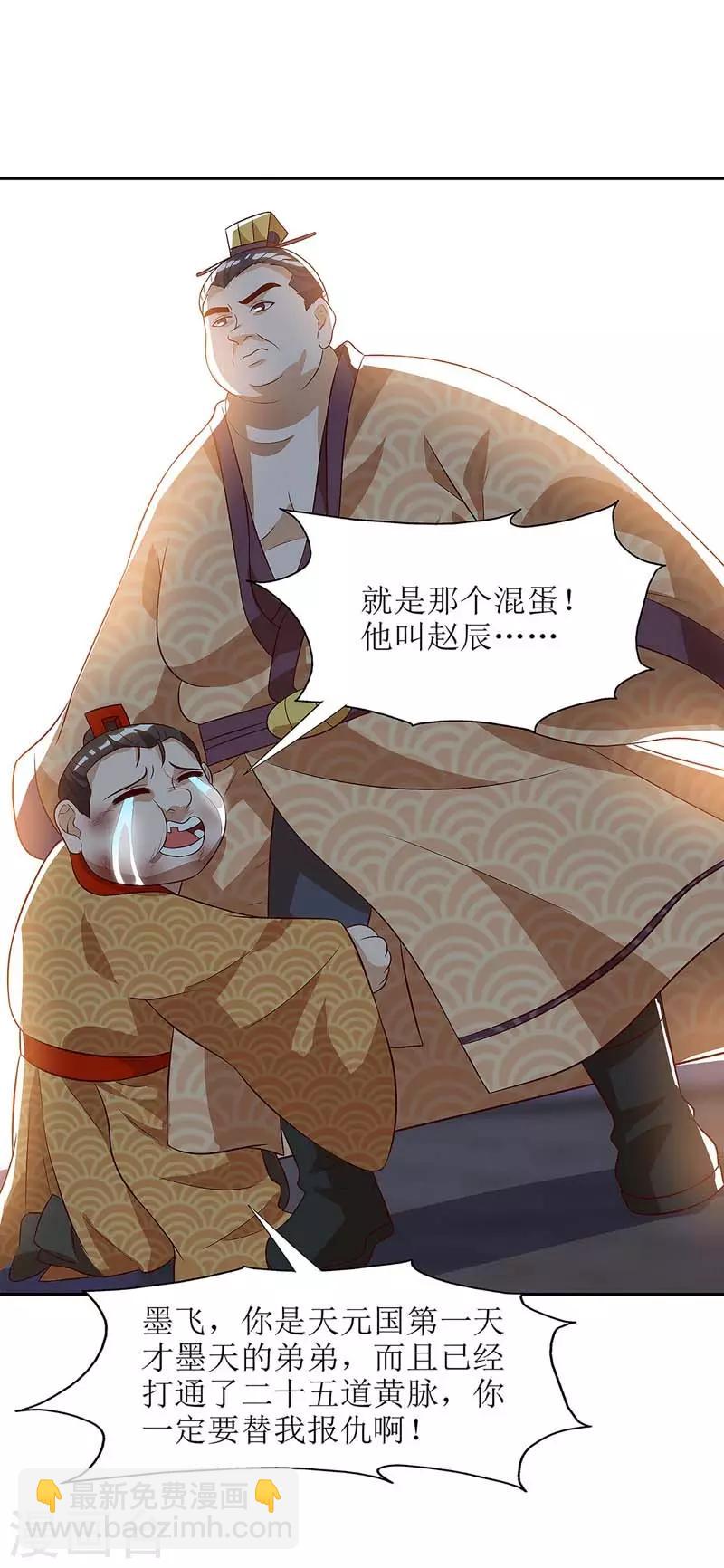 第56话 皇城四少之墨飞-第57话