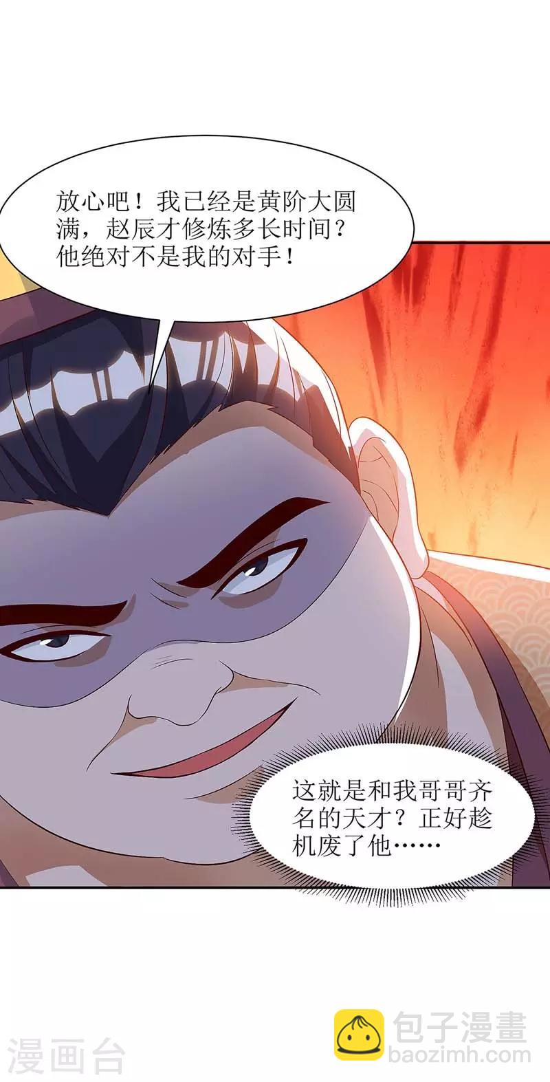 第56话 皇城四少之墨飞-第57话