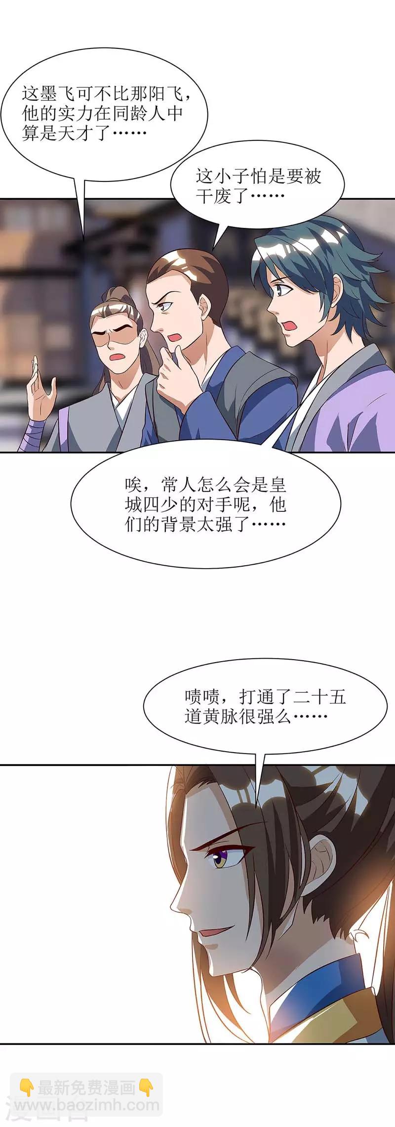 第56话 皇城四少之墨飞-第57话