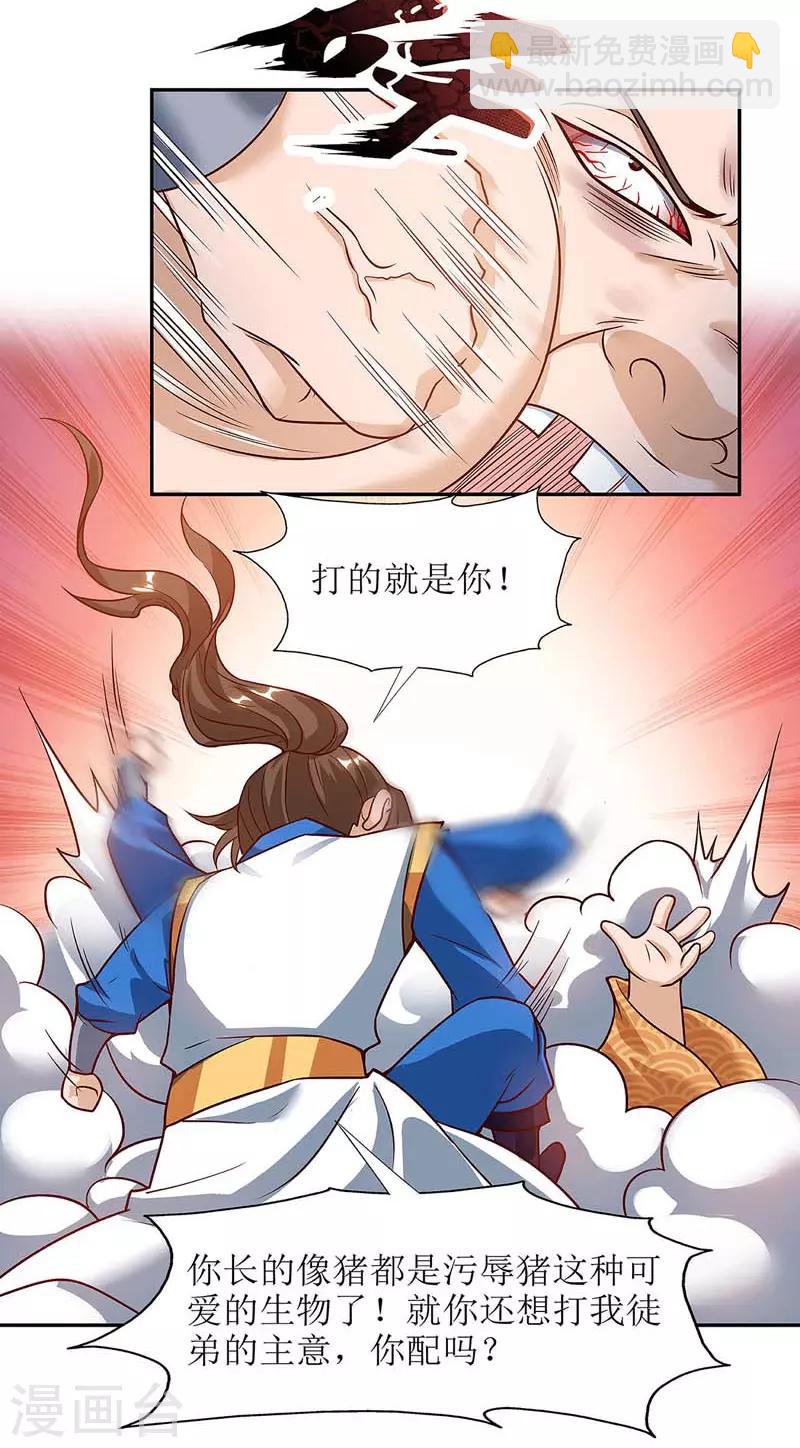 第56话 皇城四少之墨飞-第57话