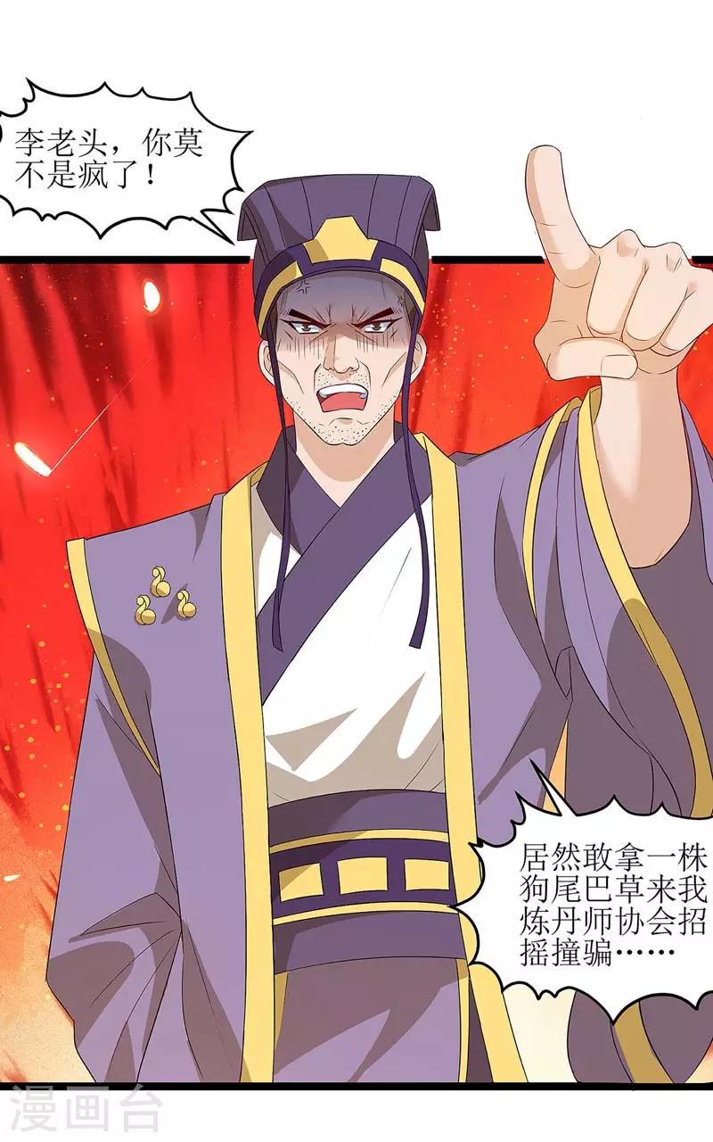 第58话 先天蛊草-第59话