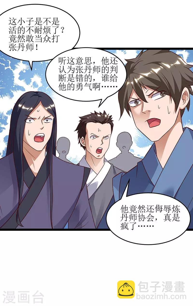 第58话 先天蛊草-第59话