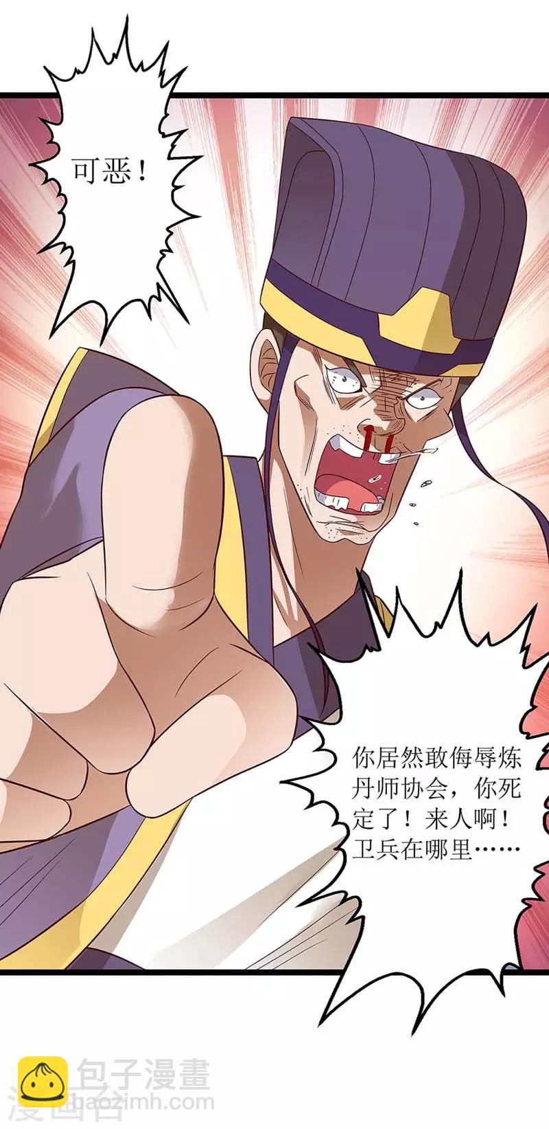 第58话 先天蛊草-第59话
