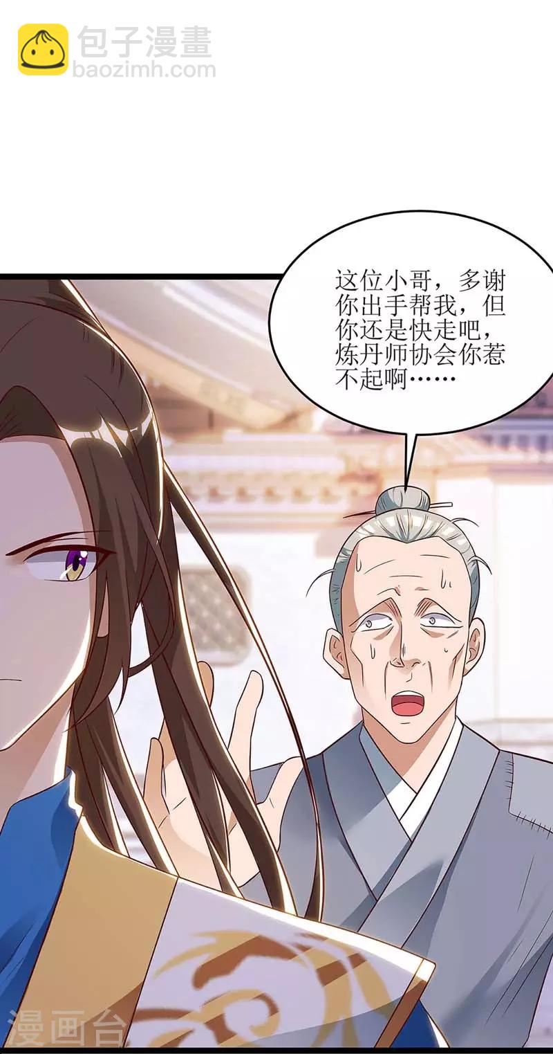 第58话 先天蛊草-第59话