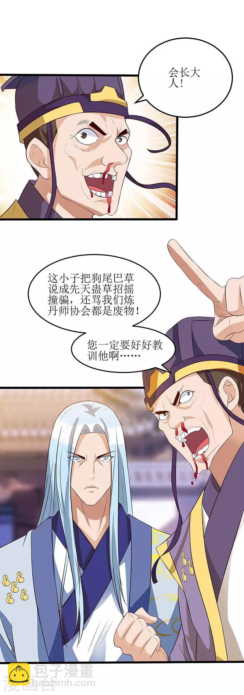 第58话 先天蛊草-第59话