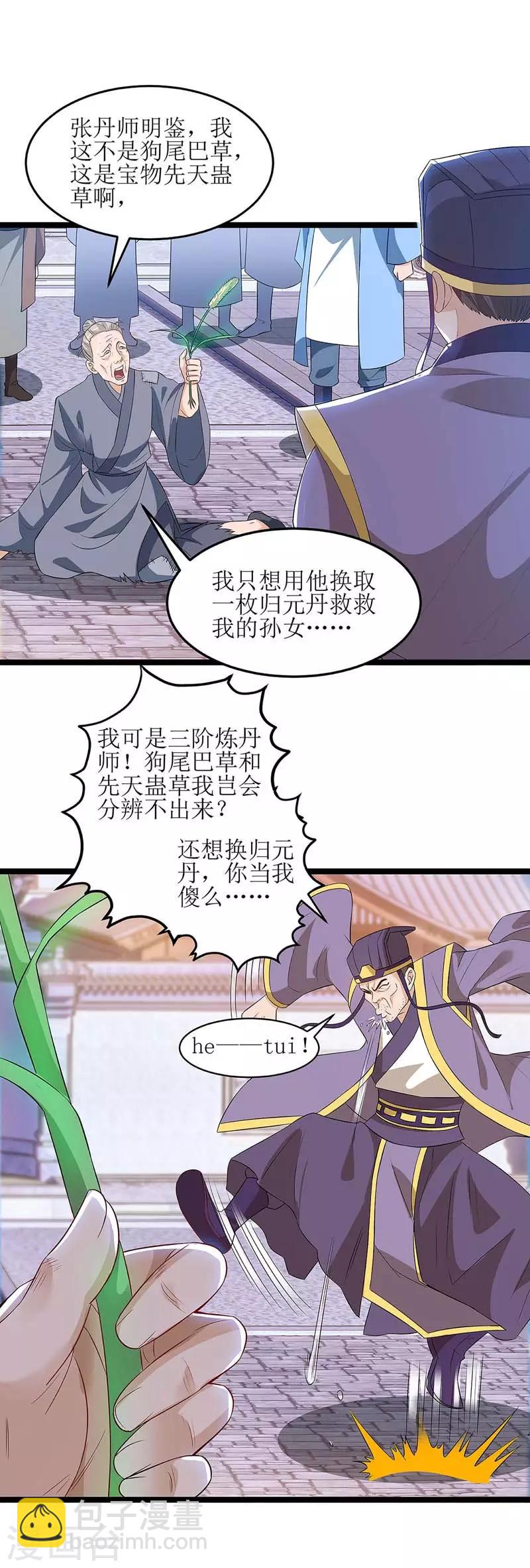 第58话 先天蛊草-第59话