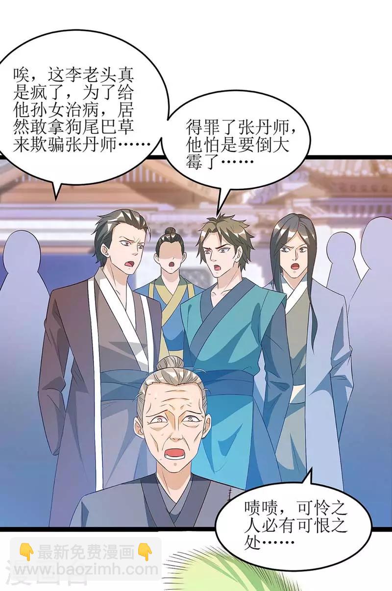 第58话 先天蛊草-第59话