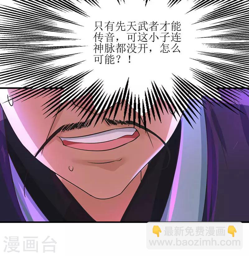 第6话 隔空传音-第7话