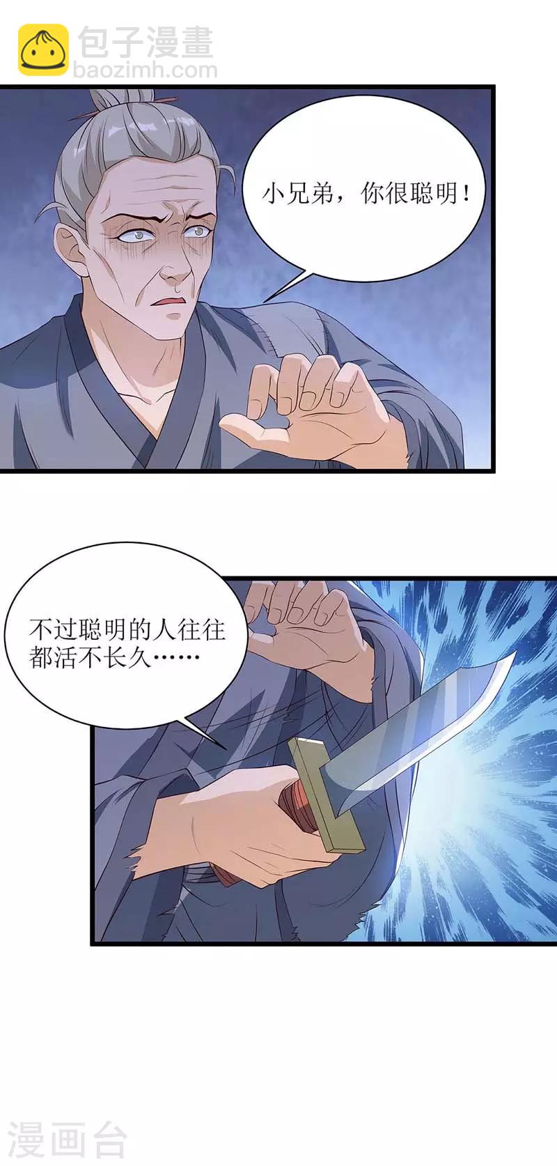 第62话 九儿的身份-第63话