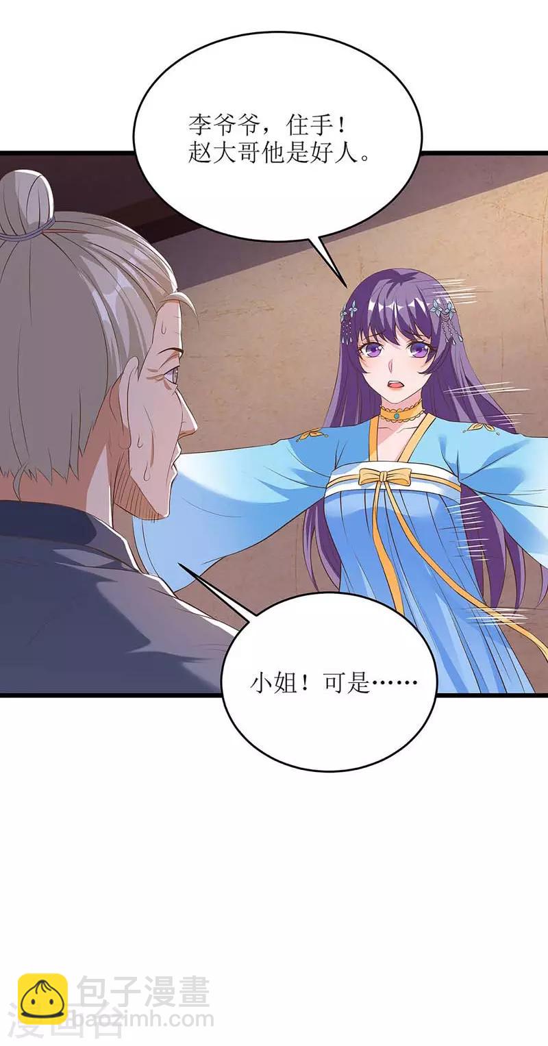 第62话 九儿的身份-第63话