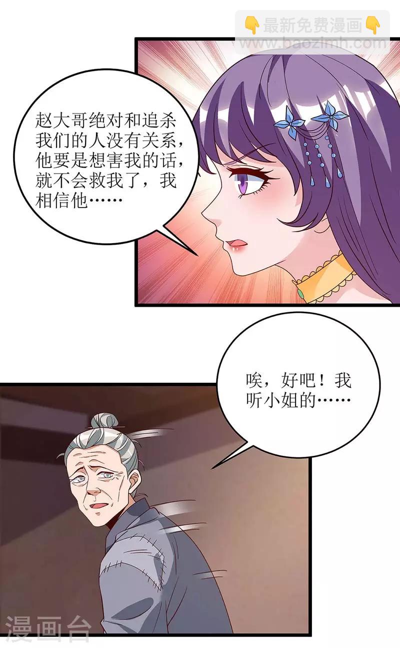 第62话 九儿的身份-第63话
