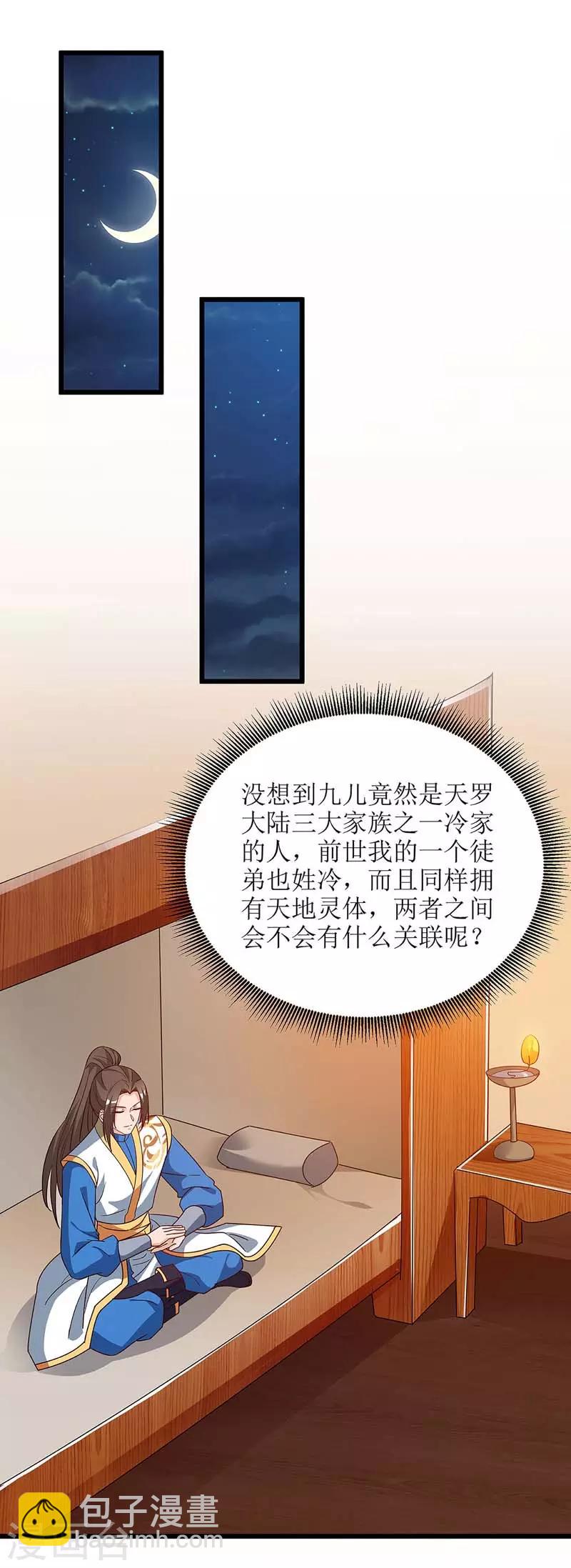 第62话 九儿的身份-第63话