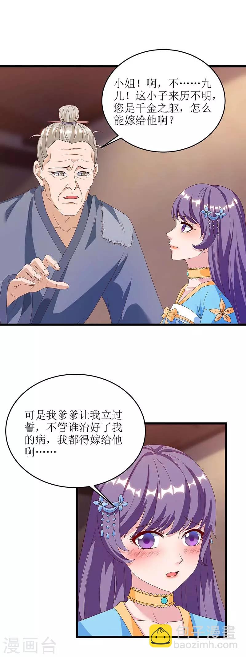 第62话 九儿的身份-第63话