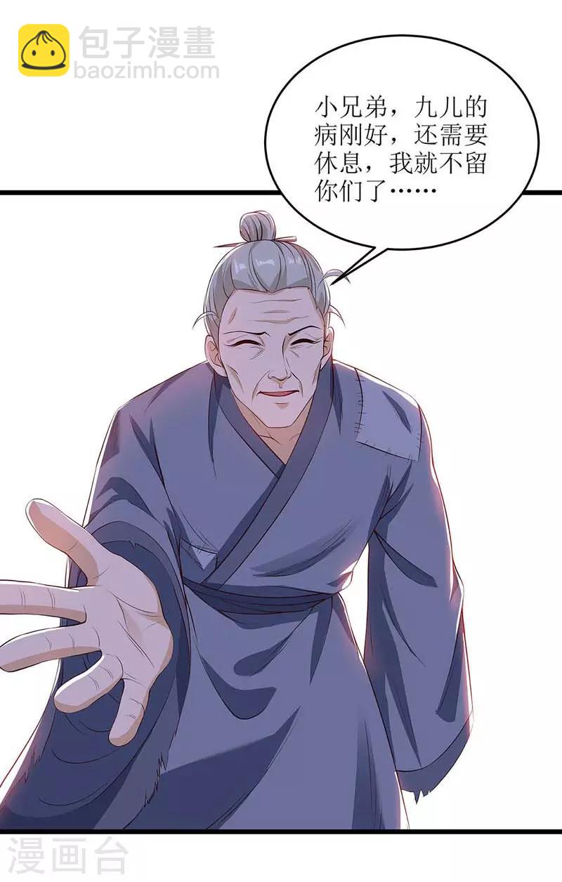 第62话 九儿的身份-第63话