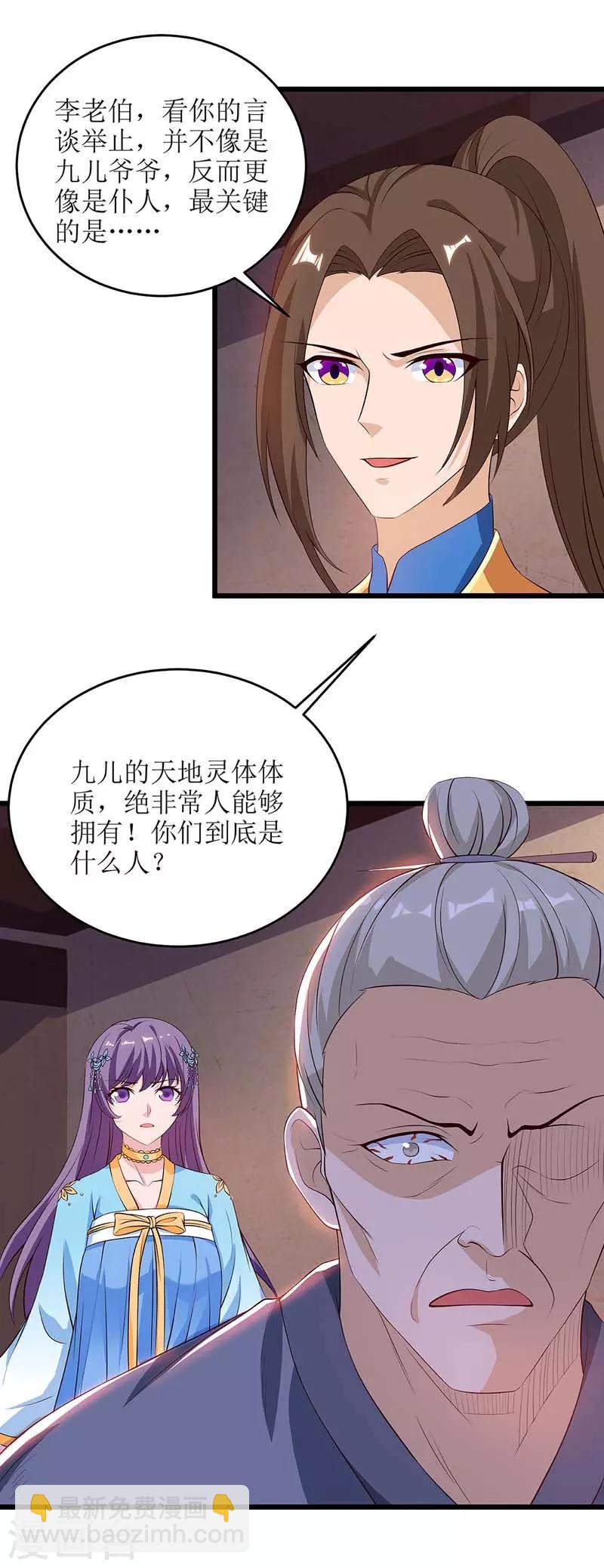 第62话 九儿的身份-第63话
