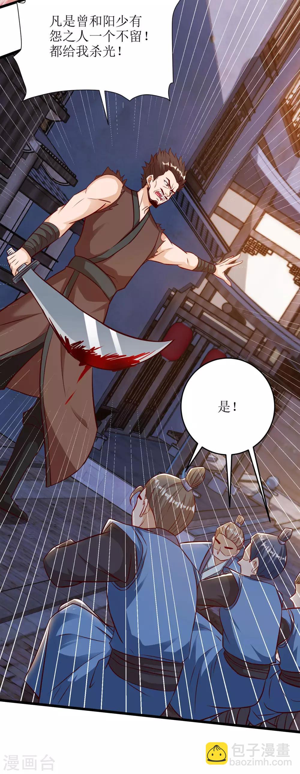 第68话 殃及池鱼-第69话