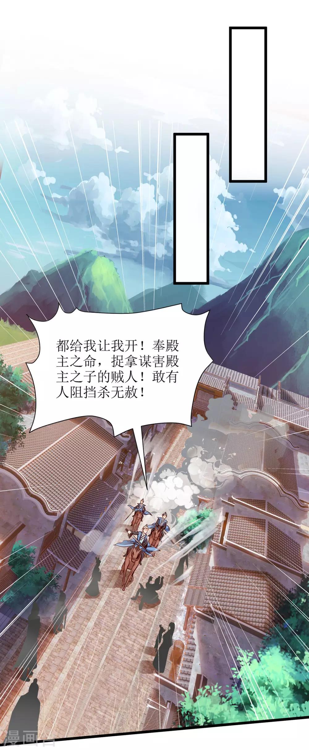 第68话 殃及池鱼-第69话