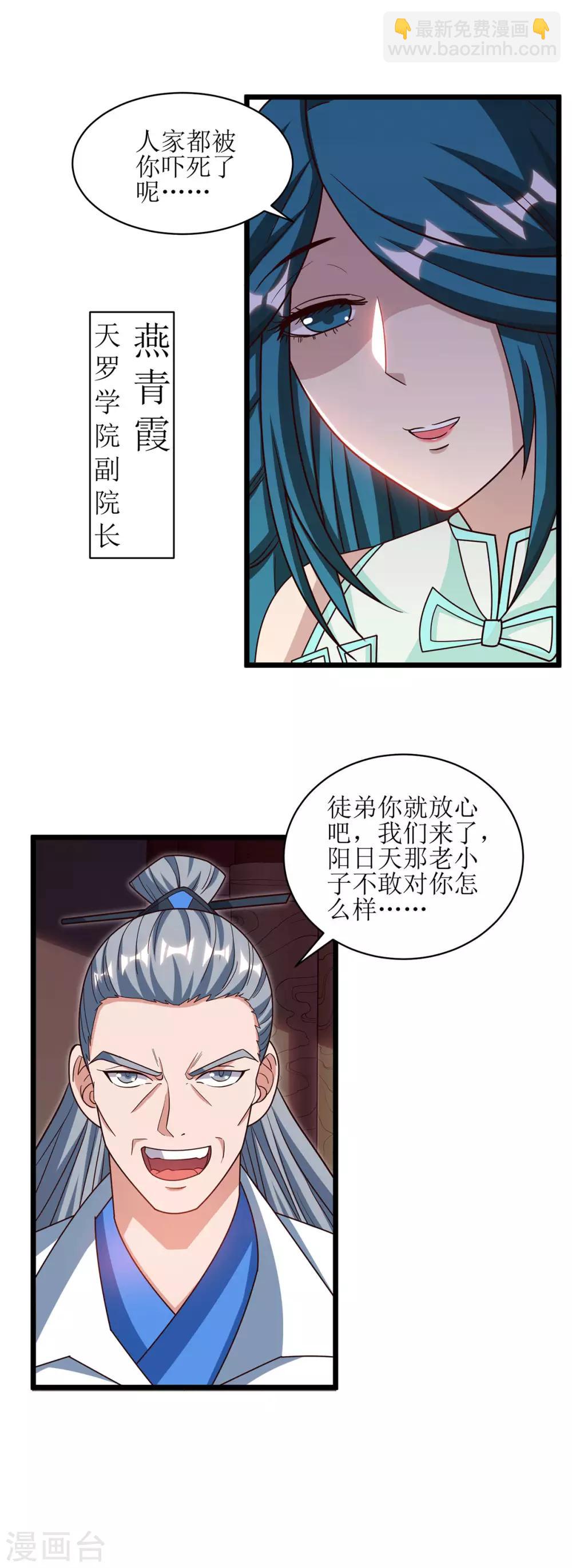 第70话 超强后盾-第71话