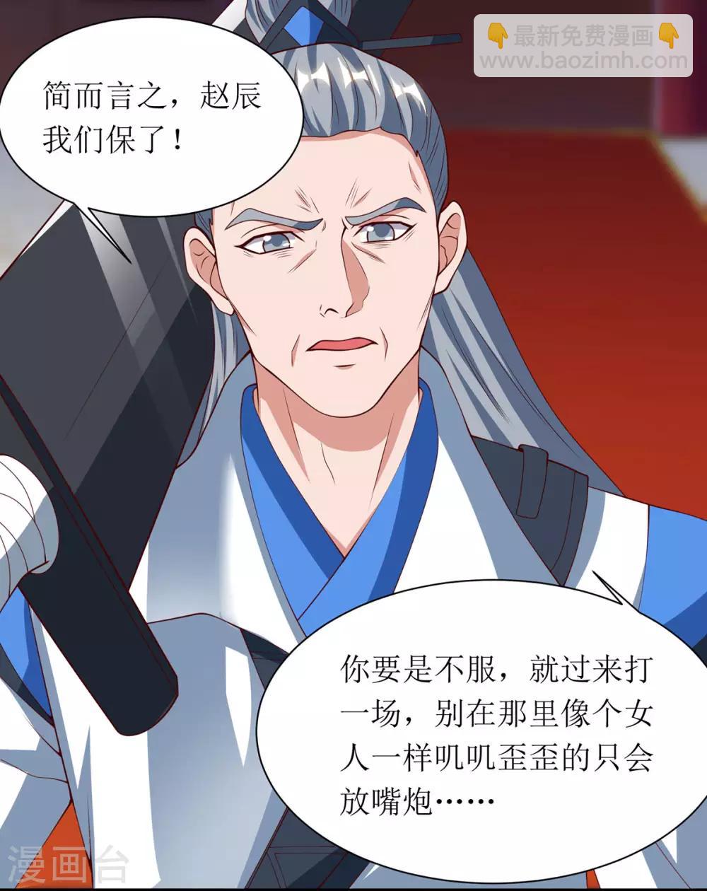 第70话 超强后盾-第71话