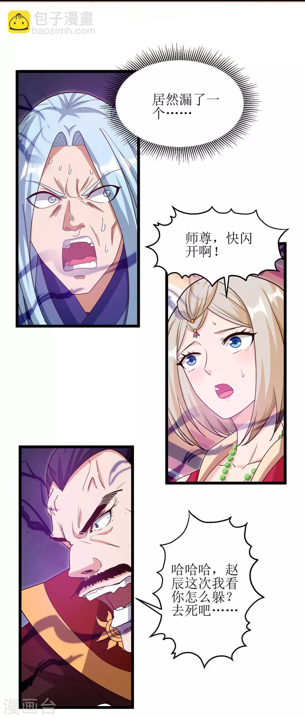 第70话 超强后盾-第71话