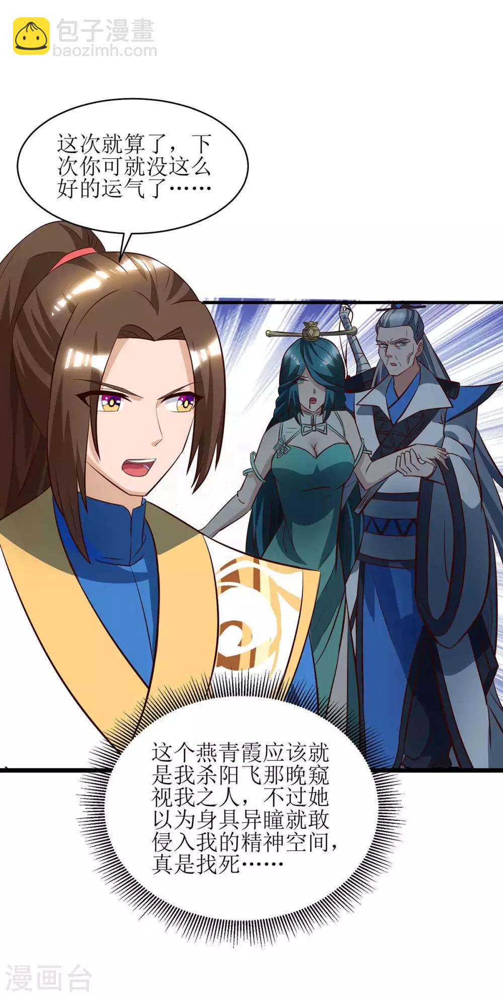 第72话 寒冰参下落-第73话