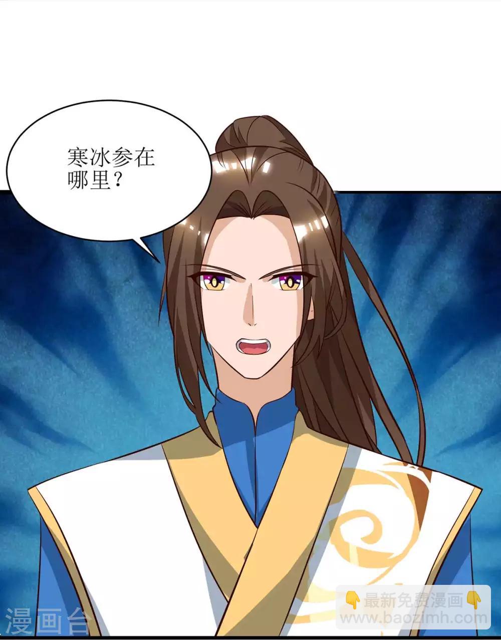 第72话 寒冰参下落-第73话