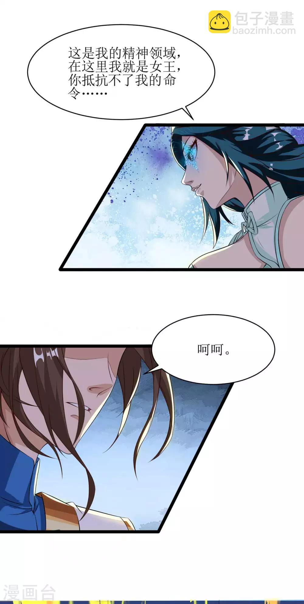 第72话 寒冰参下落-第73话