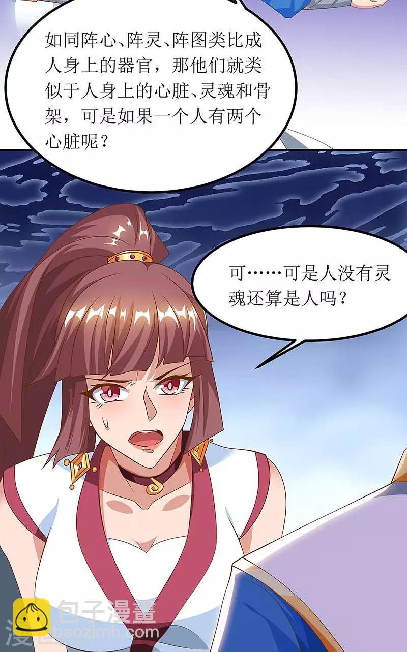 第76话 阵心-第77话