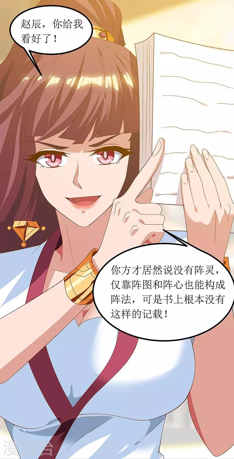 第76话 阵心-第77话