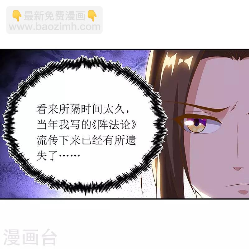 第76话 阵心-第77话