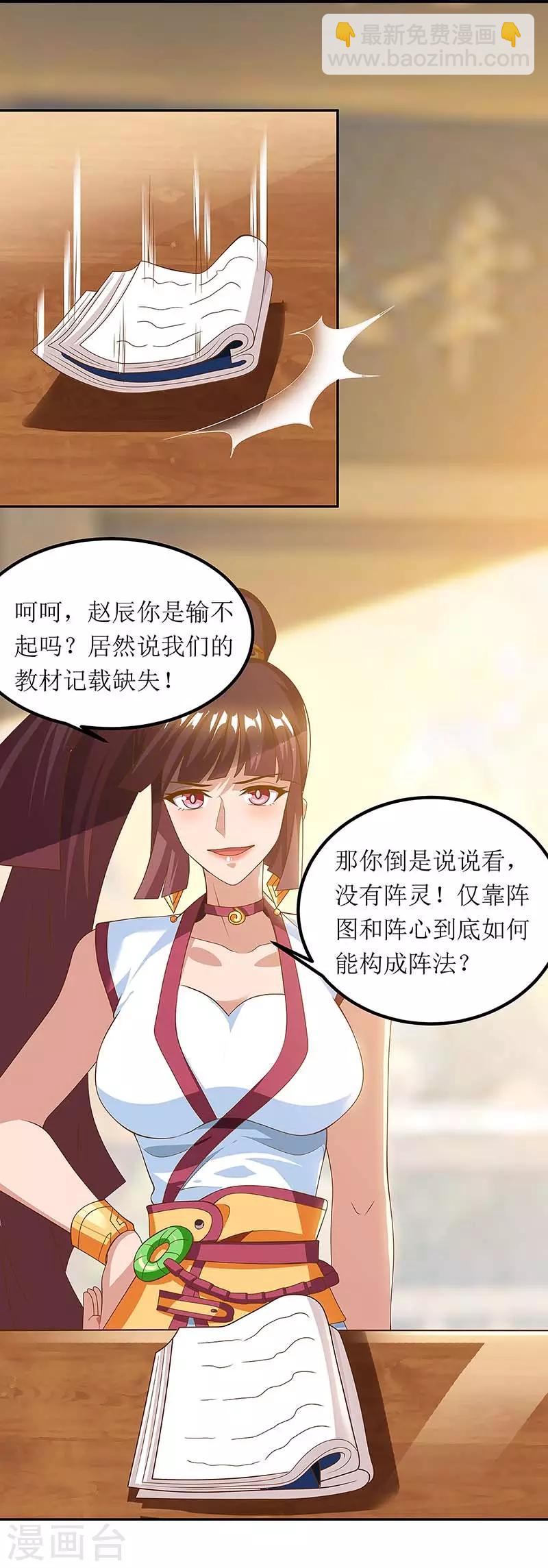 第76话 阵心-第77话