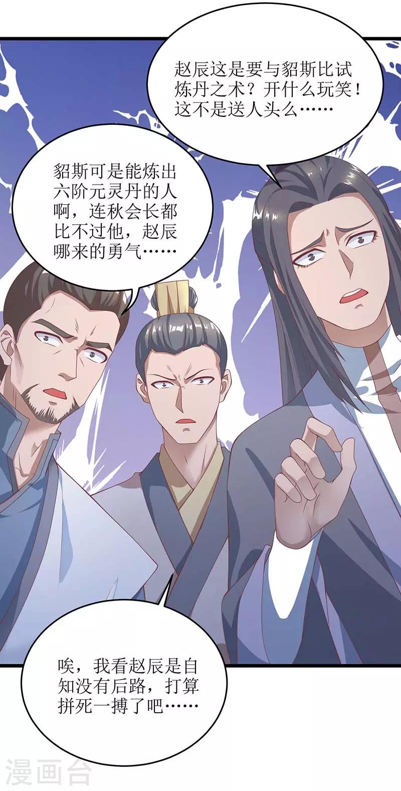 第78话 丹成-第79话
