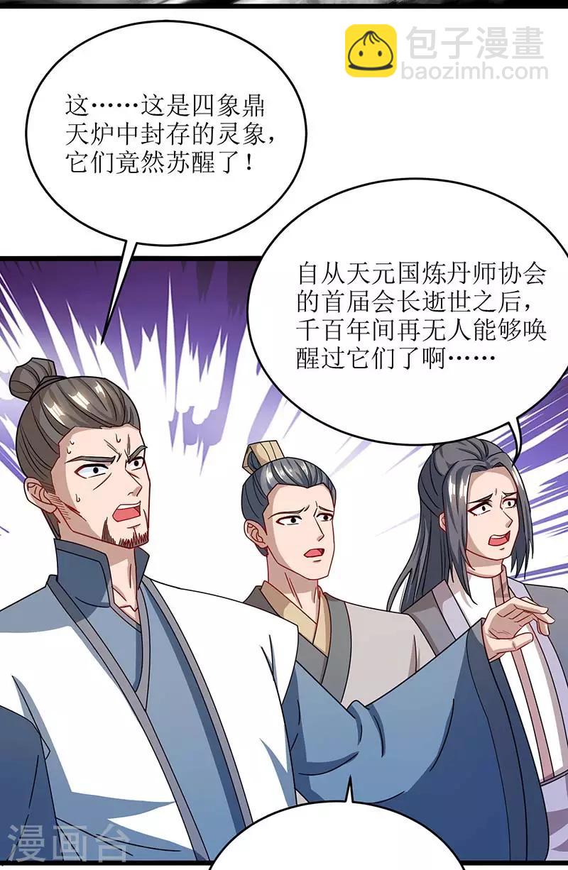 第78话 丹成-第79话