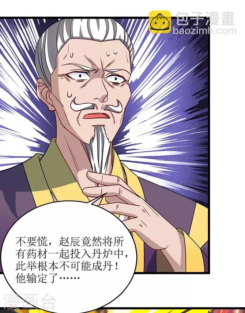 第78话 丹成-第79话